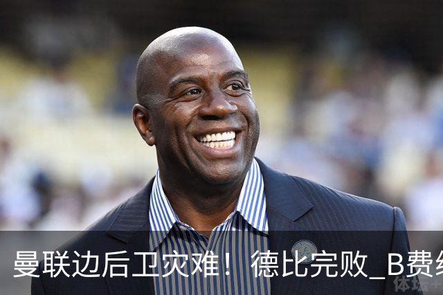 曼联边后卫灾难！德比完败 B费续约僵局 夏窗两难抉择